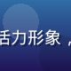 盖世动漫社区运营主编王子墨，年轻活力形象，深度二次元爱好者，社区生态建设者